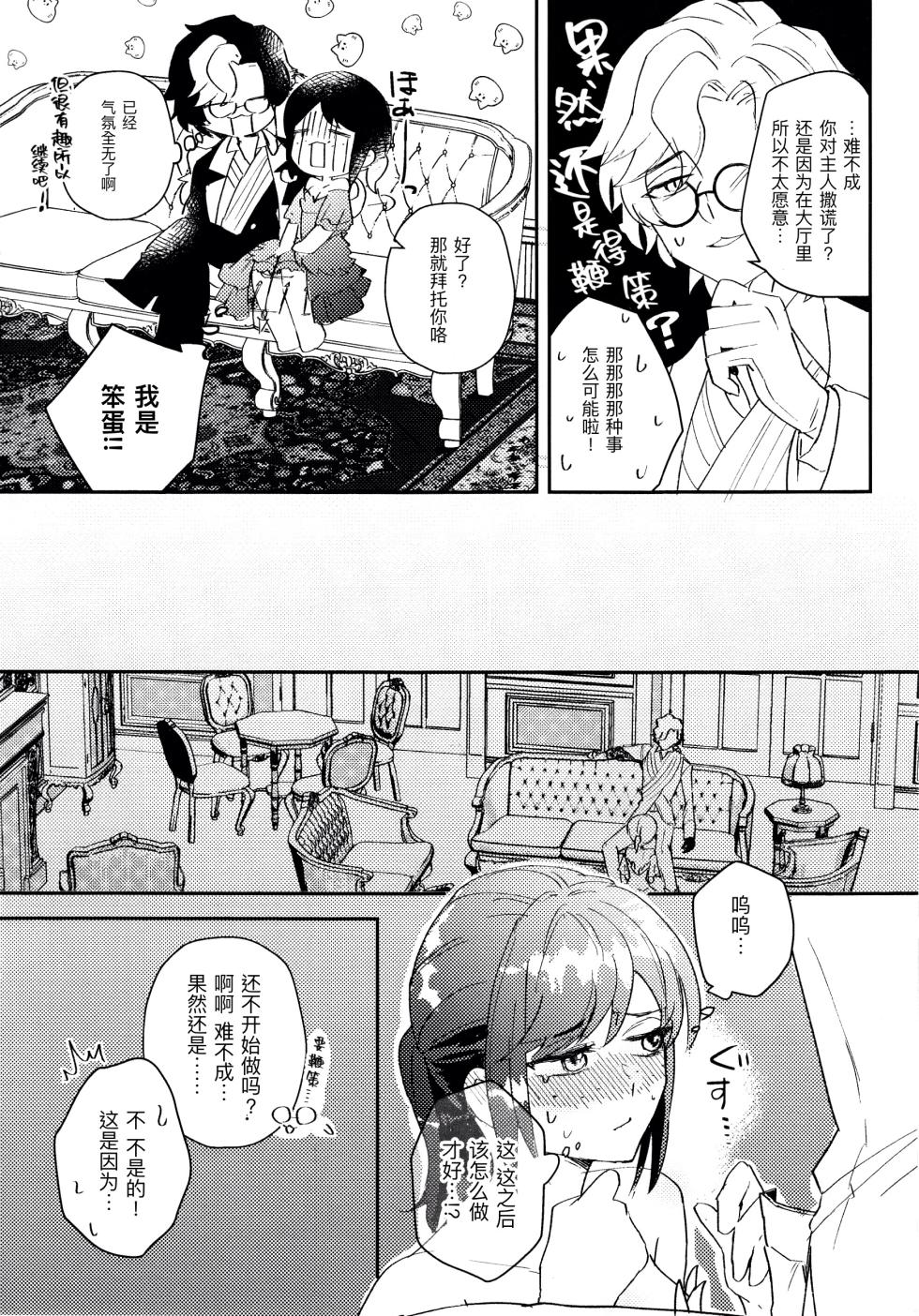 [OjiHOUSE(Yunta)] 终场华尔兹丨End waltz [IdentityV][Chinese] - Page 10