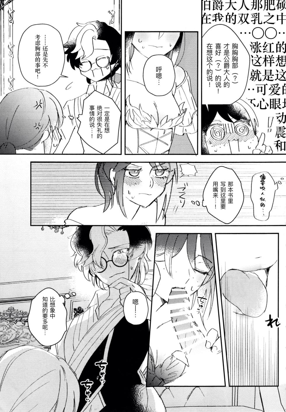 [OjiHOUSE(Yunta)] 终场华尔兹丨End waltz [IdentityV][Chinese] - Page 11