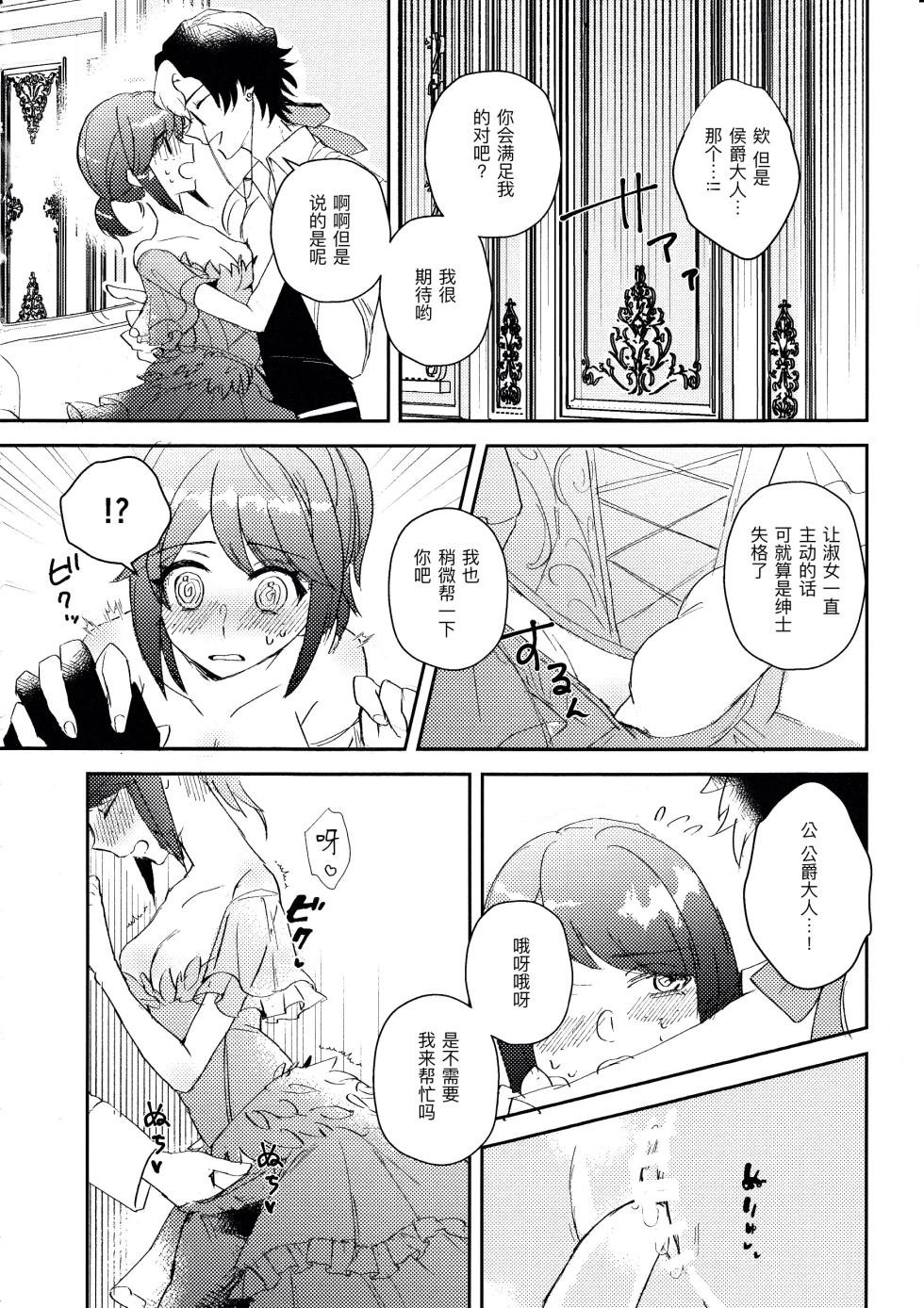 [OjiHOUSE(Yunta)] 终场华尔兹丨End waltz [IdentityV][Chinese] - Page 14