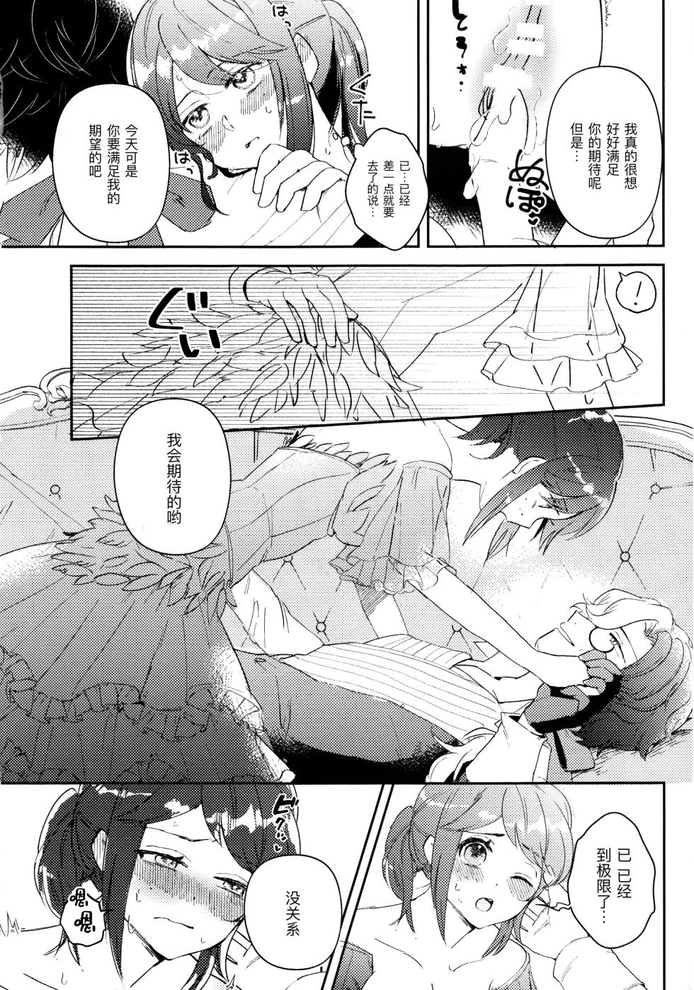 [OjiHOUSE(Yunta)] 终场华尔兹丨End waltz [IdentityV][Chinese] - Page 16