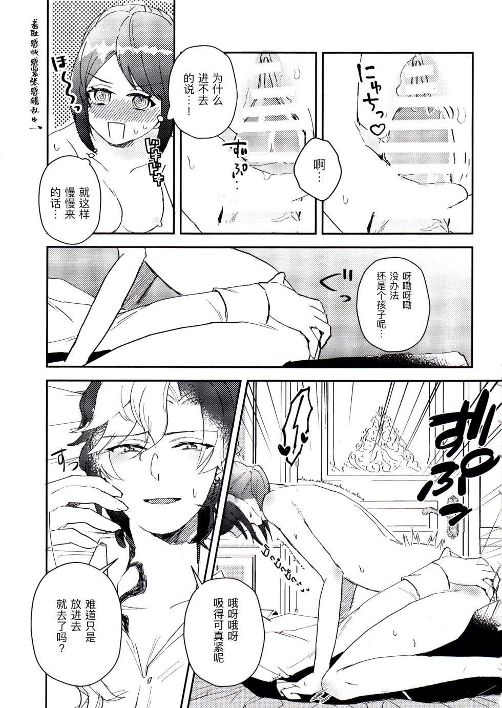 [OjiHOUSE(Yunta)] 终场华尔兹丨End waltz [IdentityV][Chinese] - Page 19
