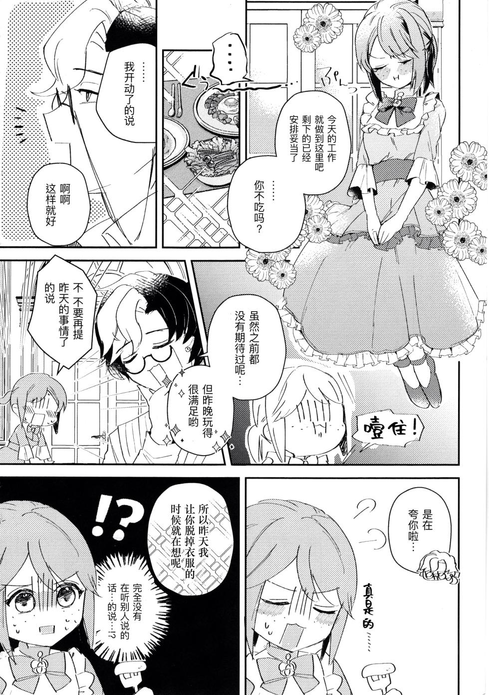 [OjiHOUSE(Yunta)] 终场华尔兹丨End waltz [IdentityV][Chinese] - Page 30