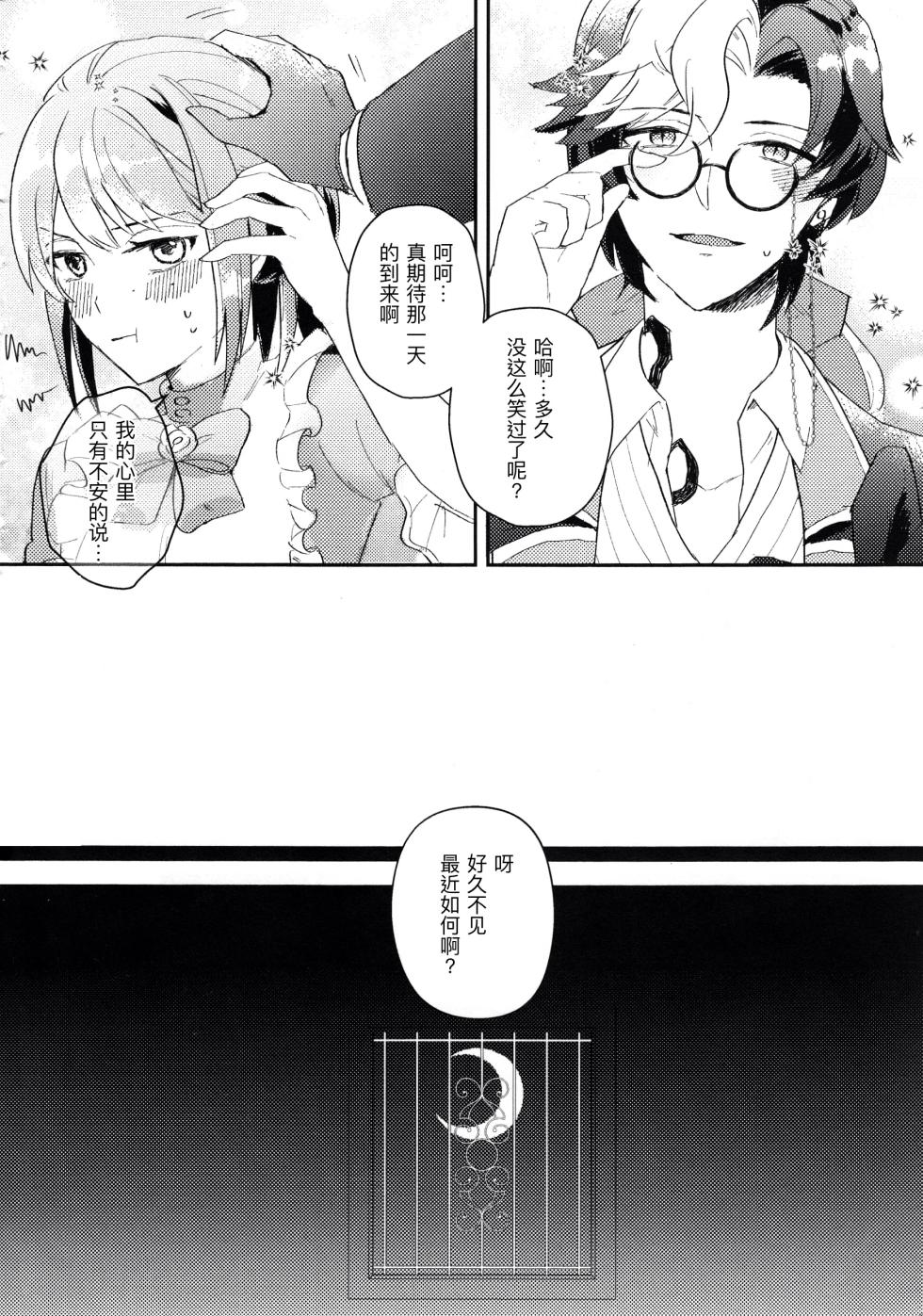 [OjiHOUSE(Yunta)] 终场华尔兹丨End waltz [IdentityV][Chinese] - Page 32