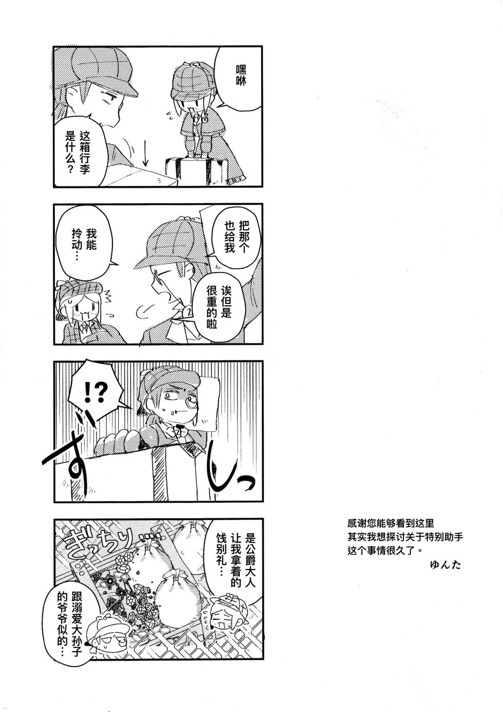 [OjiHOUSE(Yunta)] 终场华尔兹丨End waltz [IdentityV][Chinese] - Page 35