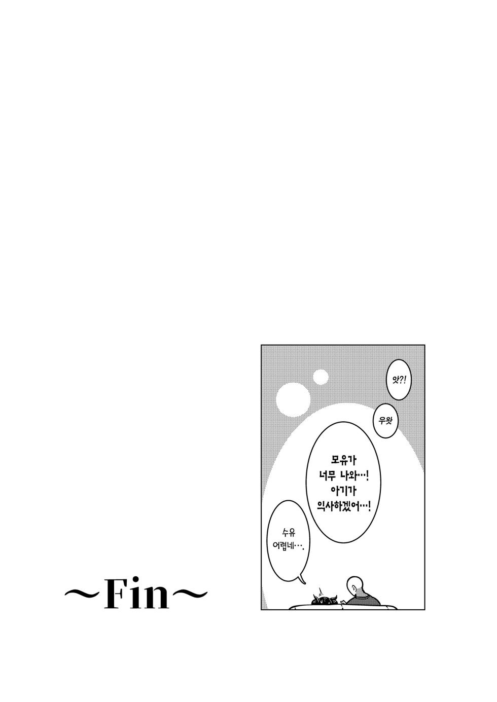 [Mukibutsu Heart (Konoshige)] Chichigaki. | 젖가키. [Korean] [Team Edge] [Digital] - Page 37