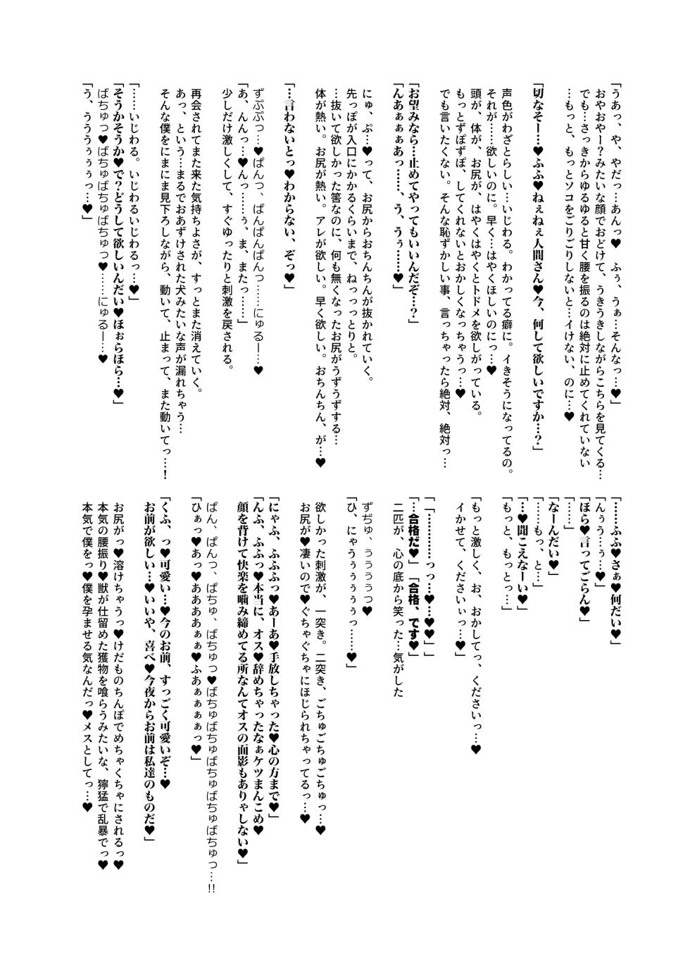 [Tobihizageri (Mumumu)] kari no o jikan EX2 (Touhou Project) [Digital] - Page 23