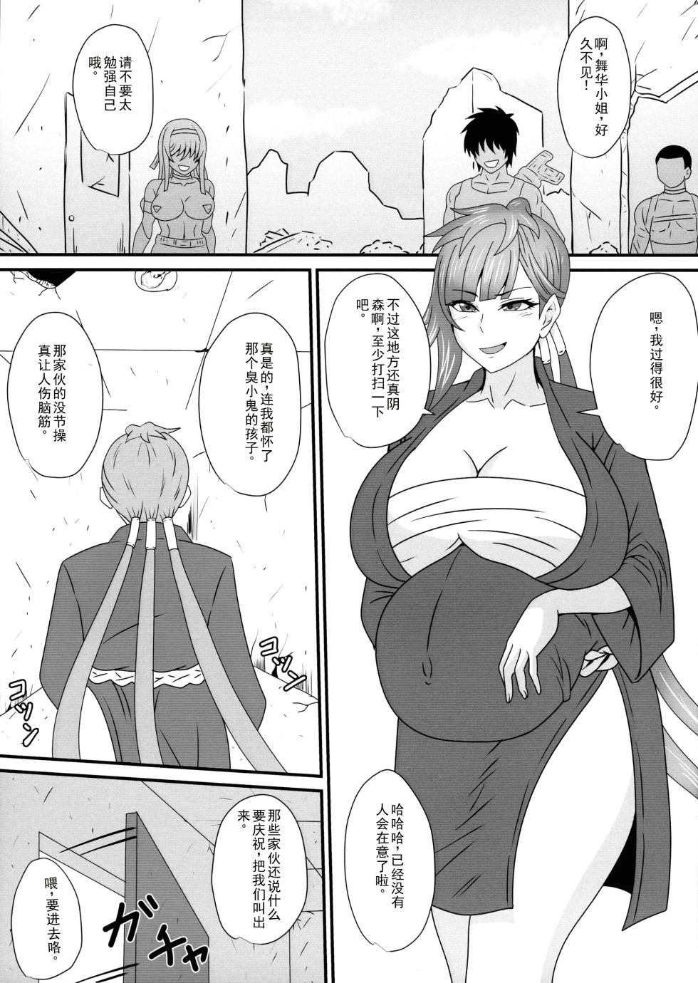 (C103) [Mizutaniya (Mizutani Rin)] Hitori no Otoko ni Otosareru Mesu-tachi | 被一个男人玩坏的雌性们 (Taimanin RPGX) [Chinese] [Running Winter Melon] - Page 3