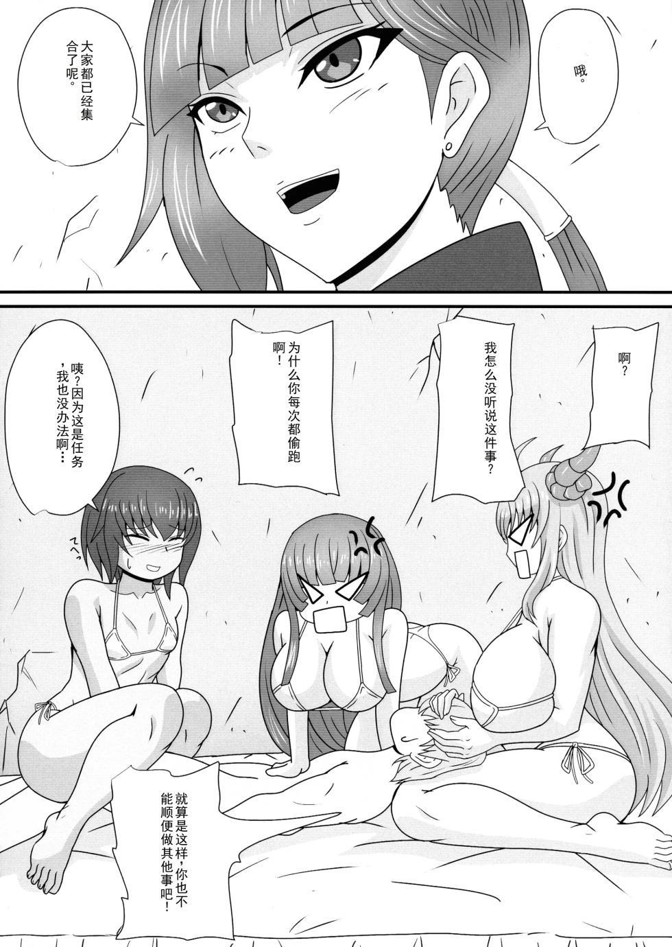 (C103) [Mizutaniya (Mizutani Rin)] Hitori no Otoko ni Otosareru Mesu-tachi | 被一个男人玩坏的雌性们 (Taimanin RPGX) [Chinese] [Running Winter Melon] - Page 4