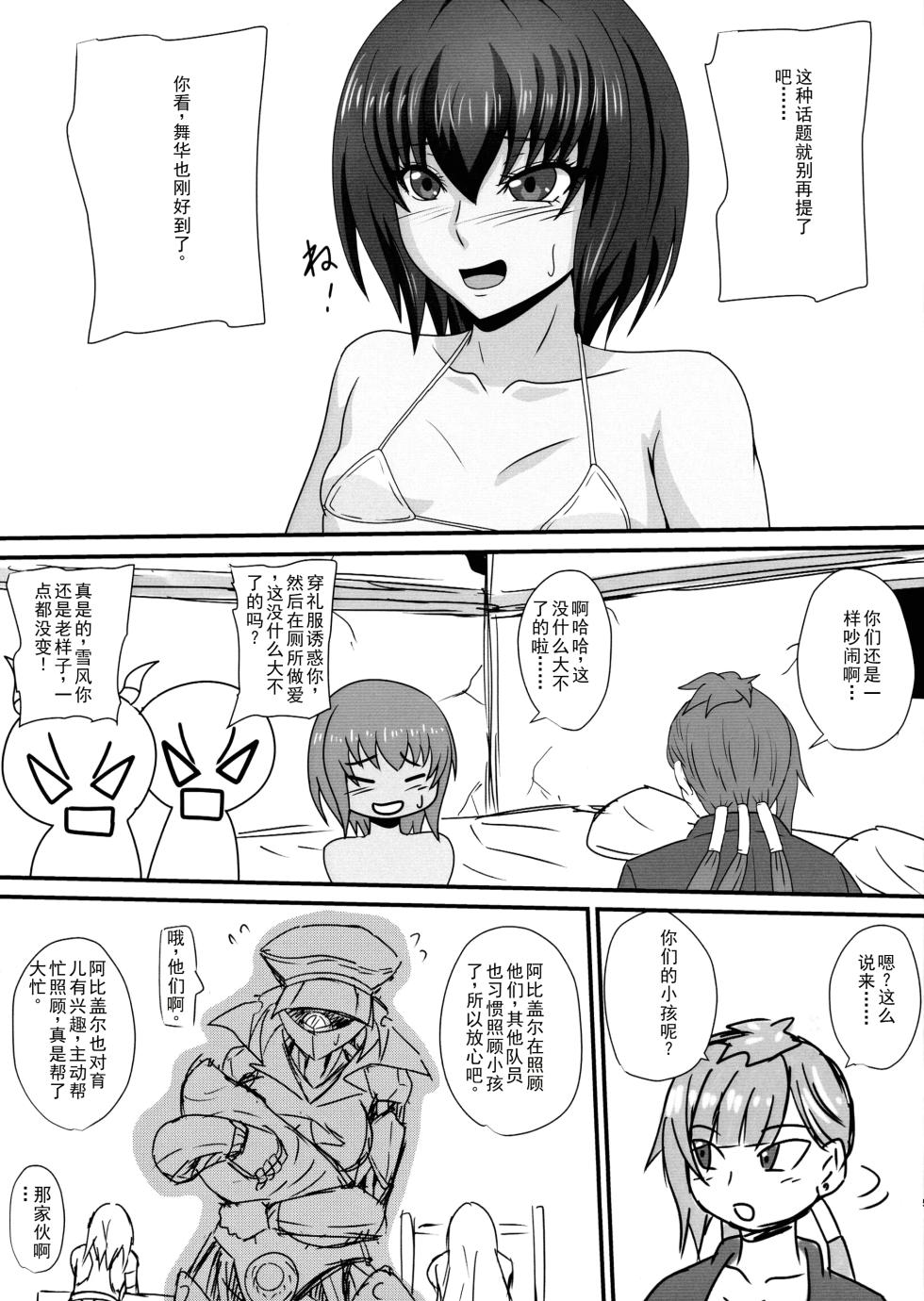 (C103) [Mizutaniya (Mizutani Rin)] Hitori no Otoko ni Otosareru Mesu-tachi | 被一个男人玩坏的雌性们 (Taimanin RPGX) [Chinese] [Running Winter Melon] - Page 5