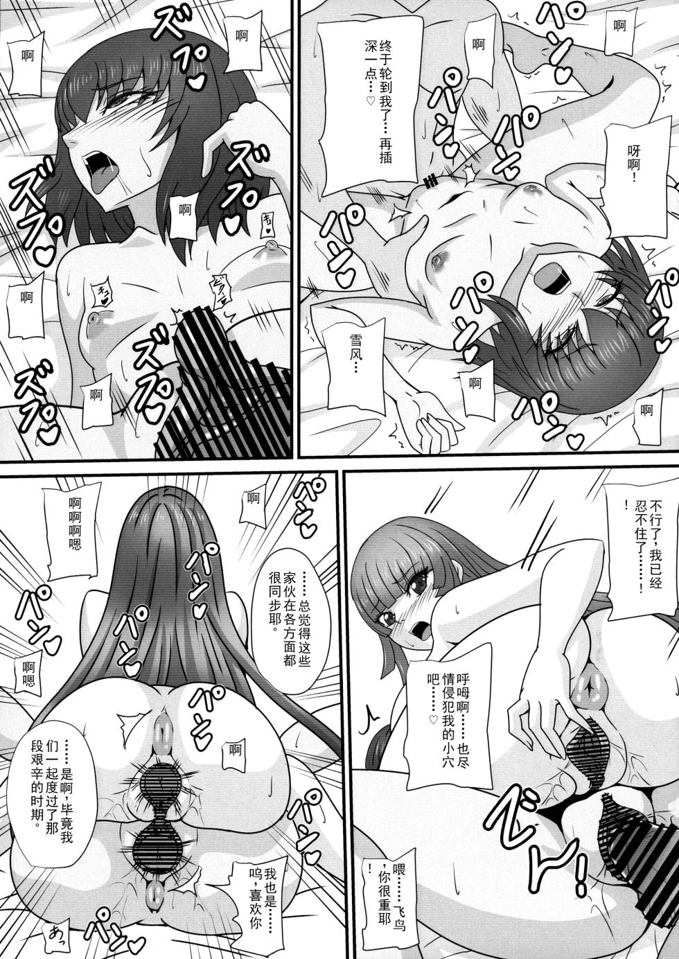 (C103) [Mizutaniya (Mizutani Rin)] Hitori no Otoko ni Otosareru Mesu-tachi | 被一个男人玩坏的雌性们 (Taimanin RPGX) [Chinese] [Running Winter Melon] - Page 9