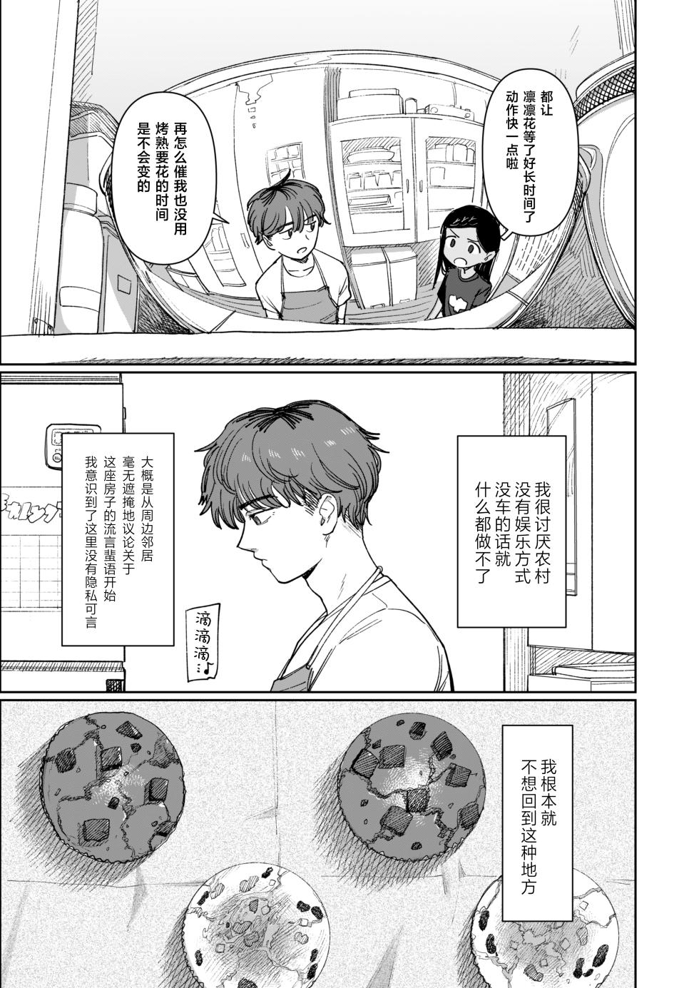 [PYPYworks (Syamonabe)] Ano Natsu, Himitsu no Confiture - Secret summer days with Suu and Ririka | 那个夏天、封藏秘密的甜美果酱 [Chinese] [欶澜汉化组] [Digital] - Page 5