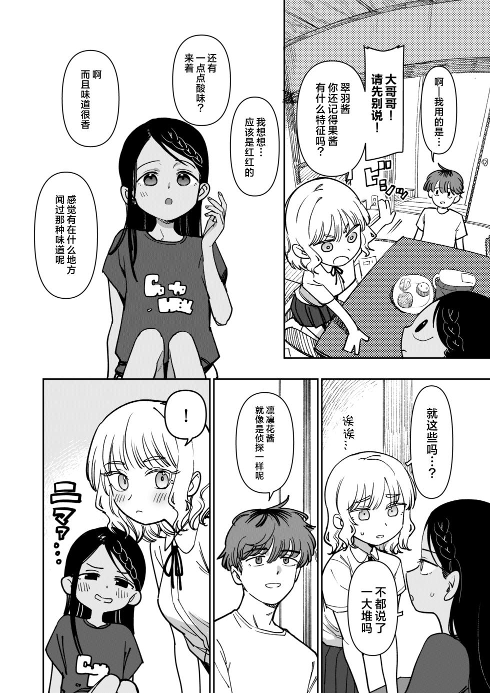 [PYPYworks (Syamonabe)] Ano Natsu, Himitsu no Confiture - Secret summer days with Suu and Ririka | 那个夏天、封藏秘密的甜美果酱 [Chinese] [欶澜汉化组] [Digital] - Page 8