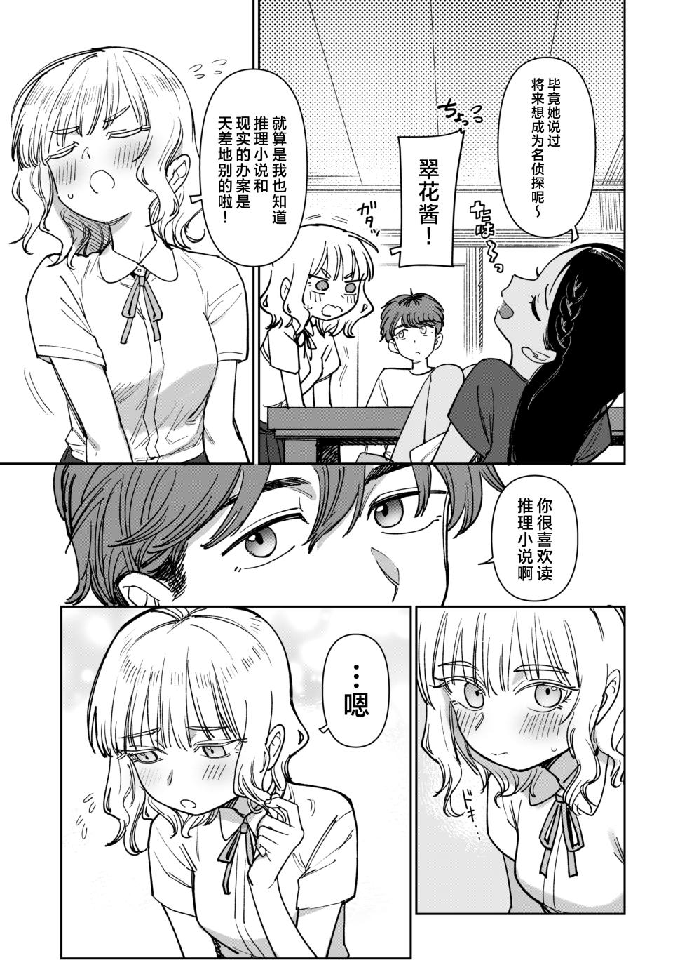 [PYPYworks (Syamonabe)] Ano Natsu, Himitsu no Confiture - Secret summer days with Suu and Ririka | 那个夏天、封藏秘密的甜美果酱 [Chinese] [欶澜汉化组] [Digital] - Page 9