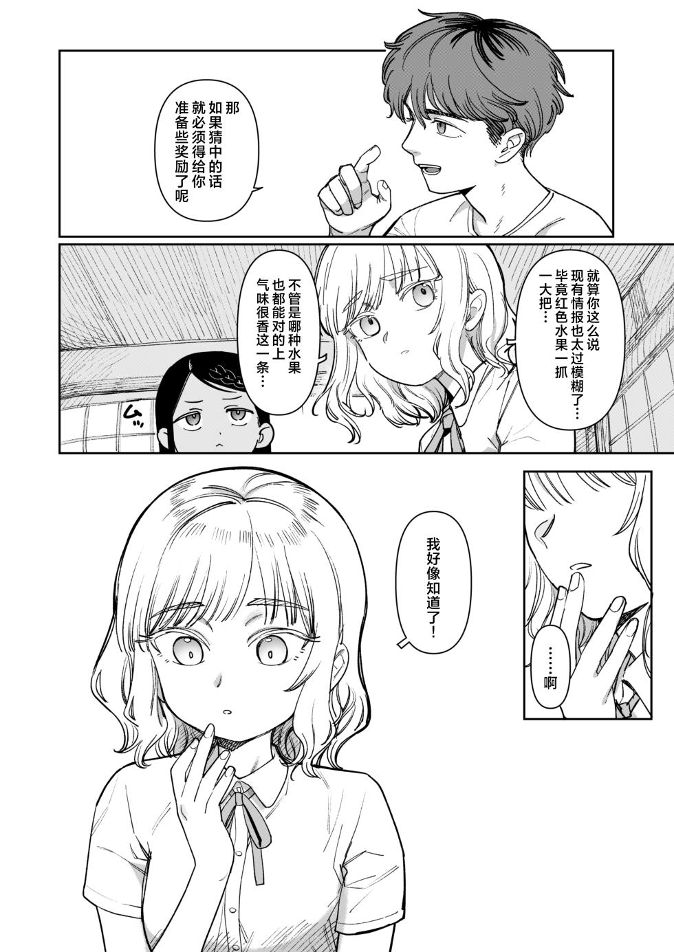 [PYPYworks (Syamonabe)] Ano Natsu, Himitsu no Confiture - Secret summer days with Suu and Ririka | 那个夏天、封藏秘密的甜美果酱 [Chinese] [欶澜汉化组] [Digital] - Page 10