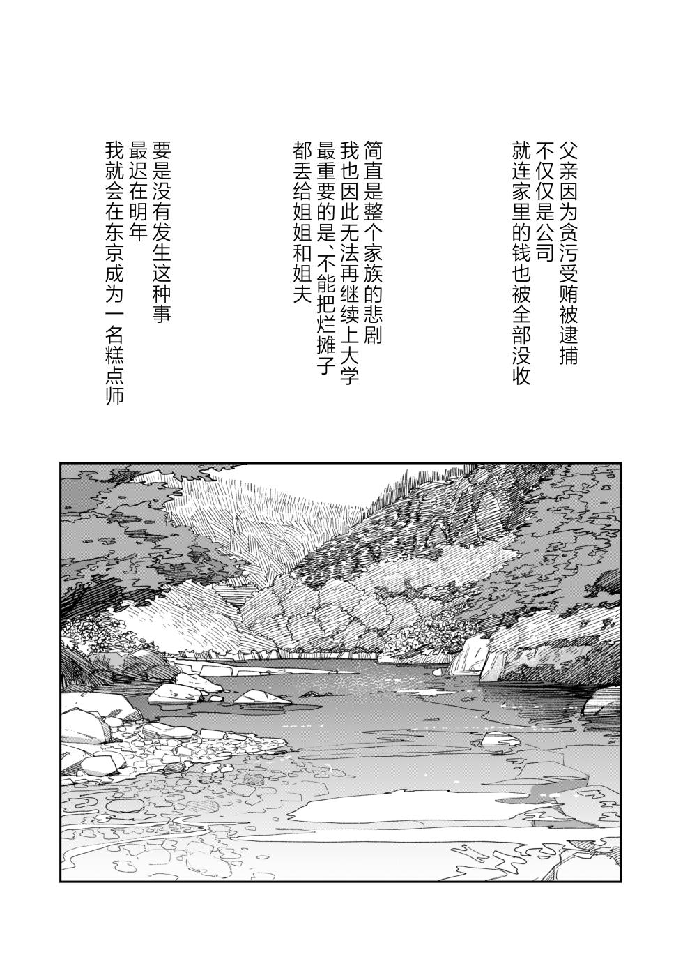 [PYPYworks (Syamonabe)] Ano Natsu, Himitsu no Confiture - Secret summer days with Suu and Ririka | 那个夏天、封藏秘密的甜美果酱 [Chinese] [欶澜汉化组] [Digital] - Page 11