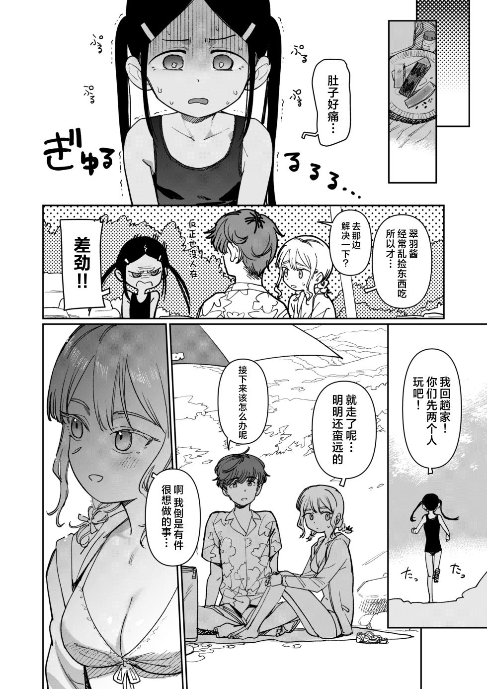 [PYPYworks (Syamonabe)] Ano Natsu, Himitsu no Confiture - Secret summer days with Suu and Ririka | 那个夏天、封藏秘密的甜美果酱 [Chinese] [欶澜汉化组] [Digital] - Page 14