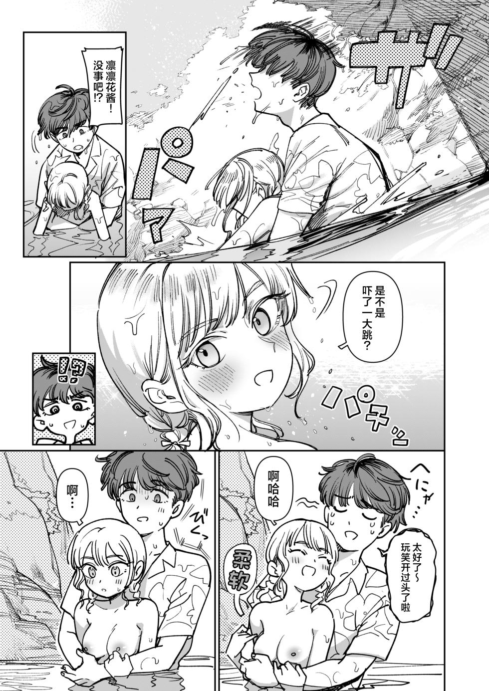 [PYPYworks (Syamonabe)] Ano Natsu, Himitsu no Confiture - Secret summer days with Suu and Ririka | 那个夏天、封藏秘密的甜美果酱 [Chinese] [欶澜汉化组] [Digital] - Page 17