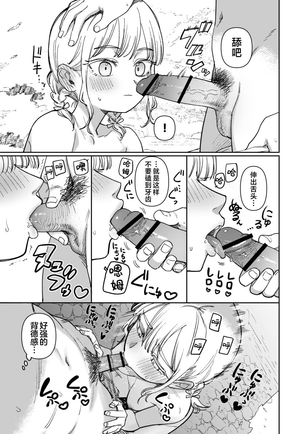 [PYPYworks (Syamonabe)] Ano Natsu, Himitsu no Confiture - Secret summer days with Suu and Ririka | 那个夏天、封藏秘密的甜美果酱 [Chinese] [欶澜汉化组] [Digital] - Page 21