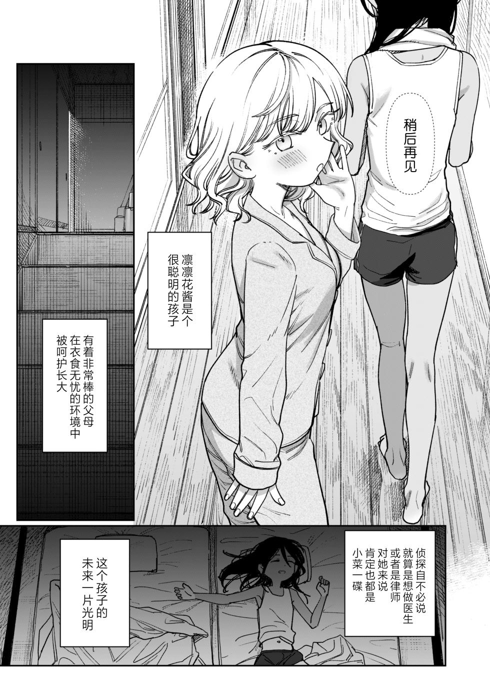 [PYPYworks (Syamonabe)] Ano Natsu, Himitsu no Confiture - Secret summer days with Suu and Ririka | 那个夏天、封藏秘密的甜美果酱 [Chinese] [欶澜汉化组] [Digital] - Page 25