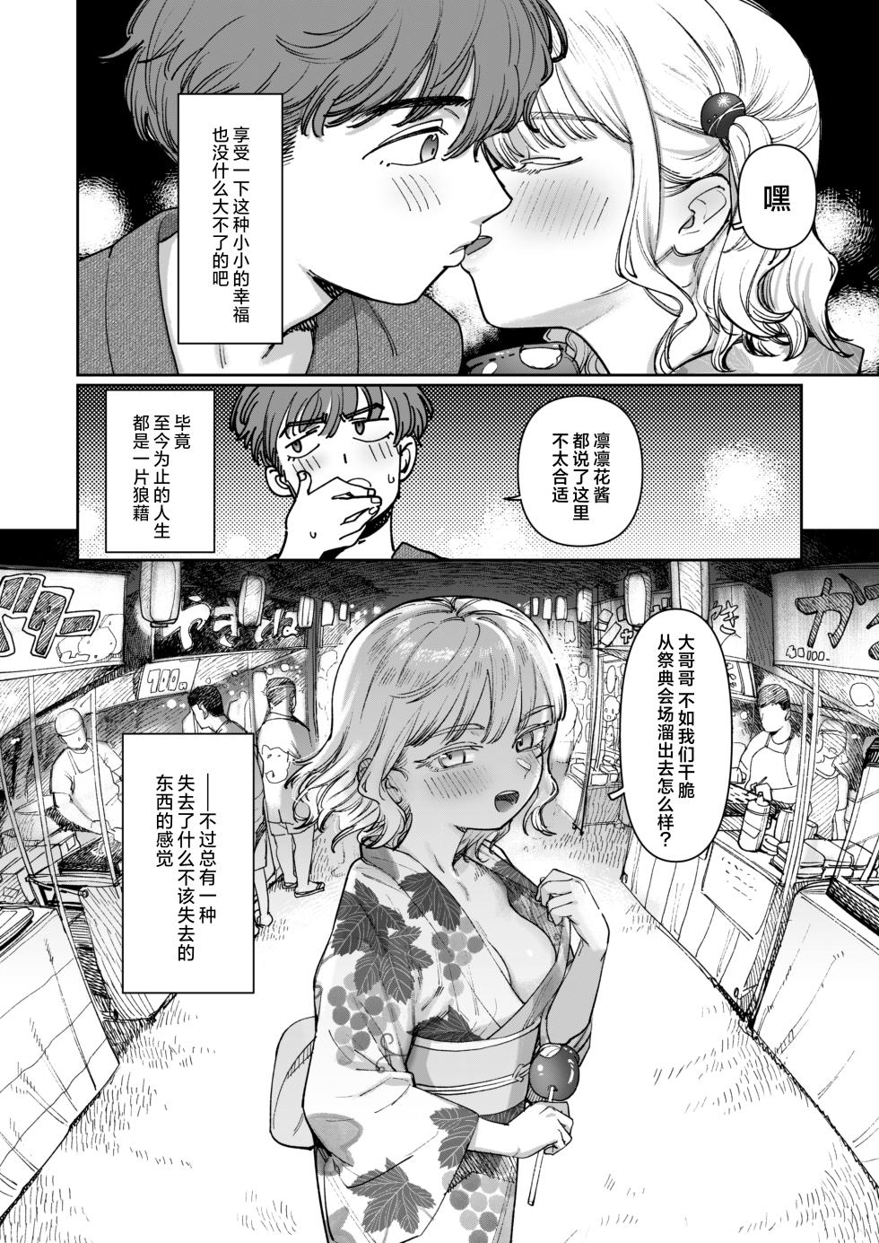 [PYPYworks (Syamonabe)] Ano Natsu, Himitsu no Confiture - Secret summer days with Suu and Ririka | 那个夏天、封藏秘密的甜美果酱 [Chinese] [欶澜汉化组] [Digital] - Page 34
