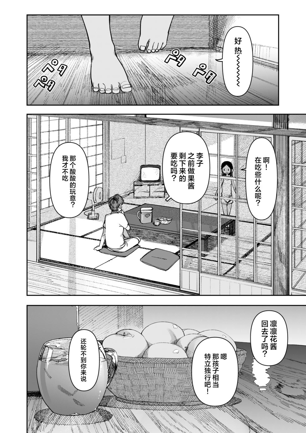 [PYPYworks (Syamonabe)] Ano Natsu, Himitsu no Confiture - Secret summer days with Suu and Ririka | 那个夏天、封藏秘密的甜美果酱 [Chinese] [欶澜汉化组] [Digital] - Page 36