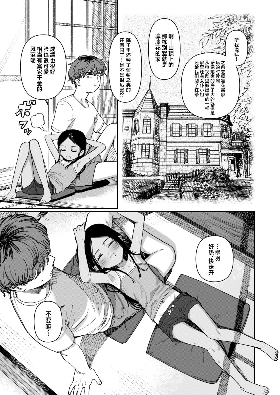 [PYPYworks (Syamonabe)] Ano Natsu, Himitsu no Confiture - Secret summer days with Suu and Ririka | 那个夏天、封藏秘密的甜美果酱 [Chinese] [欶澜汉化组] [Digital] - Page 37