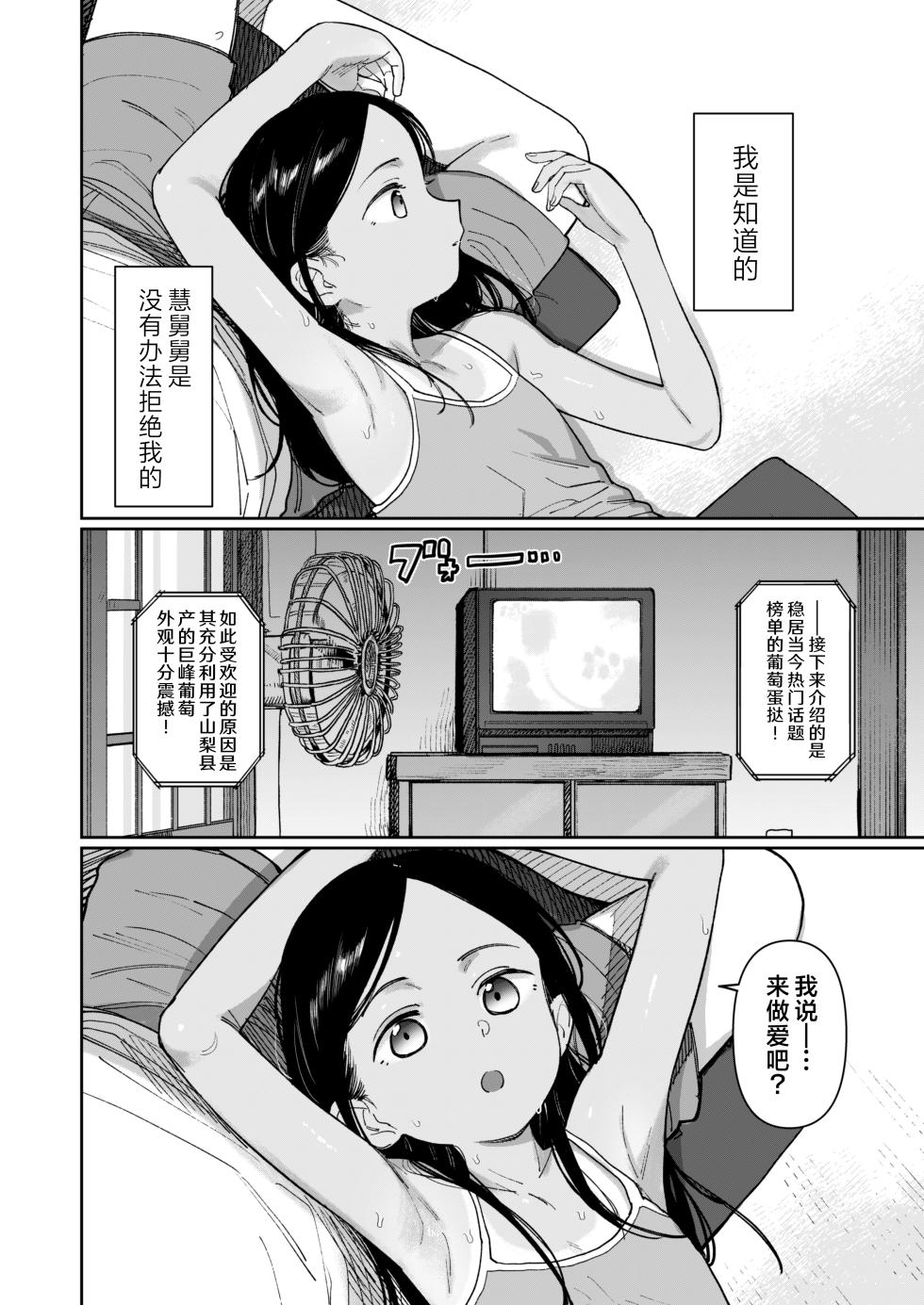 [PYPYworks (Syamonabe)] Ano Natsu, Himitsu no Confiture - Secret summer days with Suu and Ririka | 那个夏天、封藏秘密的甜美果酱 [Chinese] [欶澜汉化组] [Digital] - Page 38