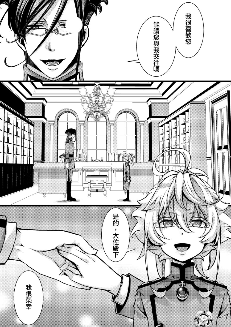 [hal] Otori Sousa ReruTa no hanashi (Youjo Senki) [Chinese] [沒有漢化] - Page 2