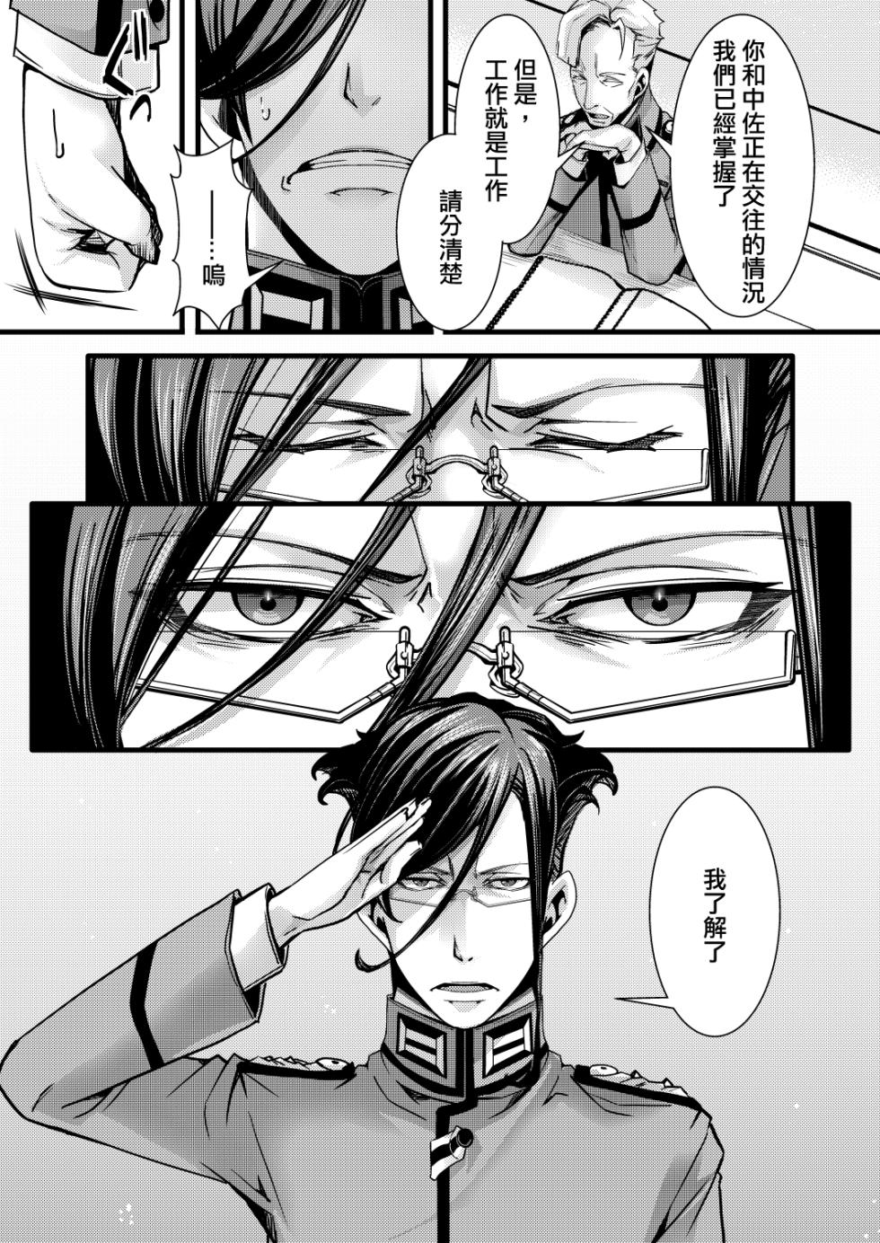 [hal] Otori Sousa ReruTa no hanashi (Youjo Senki) [Chinese] [沒有漢化] - Page 6