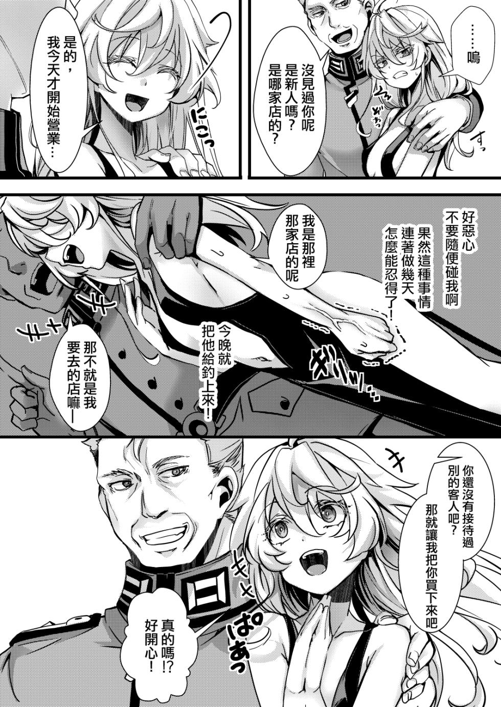 [hal] Otori Sousa ReruTa no hanashi (Youjo Senki) [Chinese] [沒有漢化] - Page 23