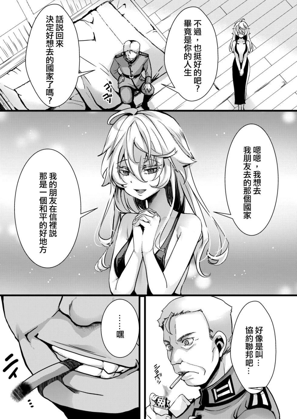 [hal] Otori Sousa ReruTa no hanashi (Youjo Senki) [Chinese] [沒有漢化] - Page 28