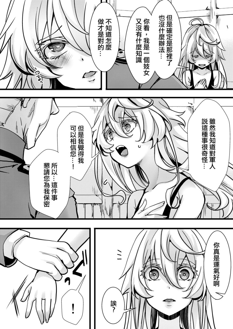 [hal] Otori Sousa ReruTa no hanashi (Youjo Senki) [Chinese] [沒有漢化] - Page 29