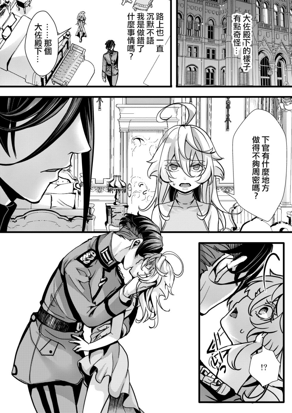 [hal] Otori Sousa ReruTa no hanashi (Youjo Senki) [Chinese] [沒有漢化] - Page 35
