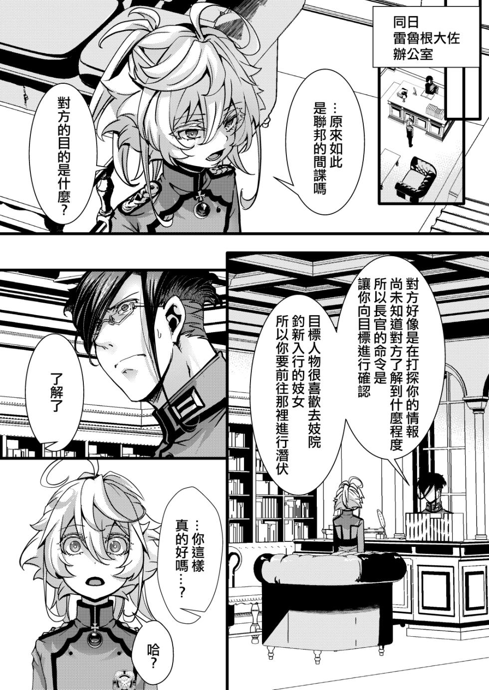 [hal] Otori Sousa ReruTa no hanashi (Youjo Senki) [Chinese] [沒有漢化] - Page 7