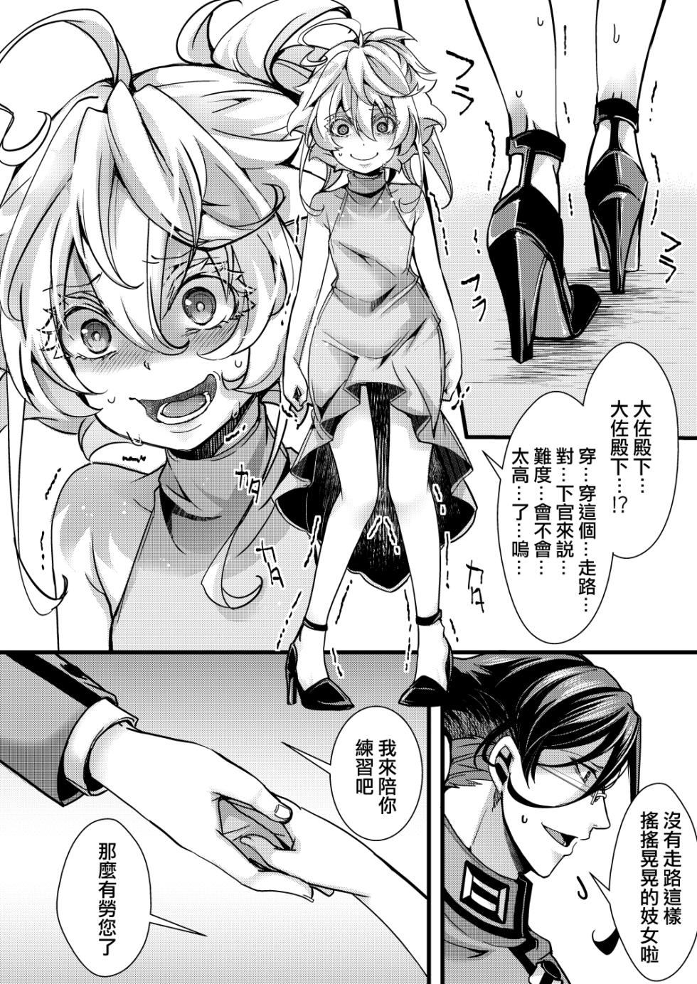 [hal] Otori Sousa ReruTa no hanashi (Youjo Senki) [Chinese] [沒有漢化] - Page 13