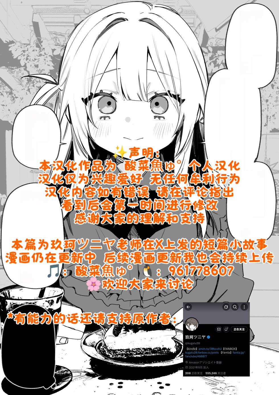 [Kuga Tsuniya] Itsuka Fukushuu Suru Sono Tame ni [Chinese] [酸菜魚ゅ°] - Page 31