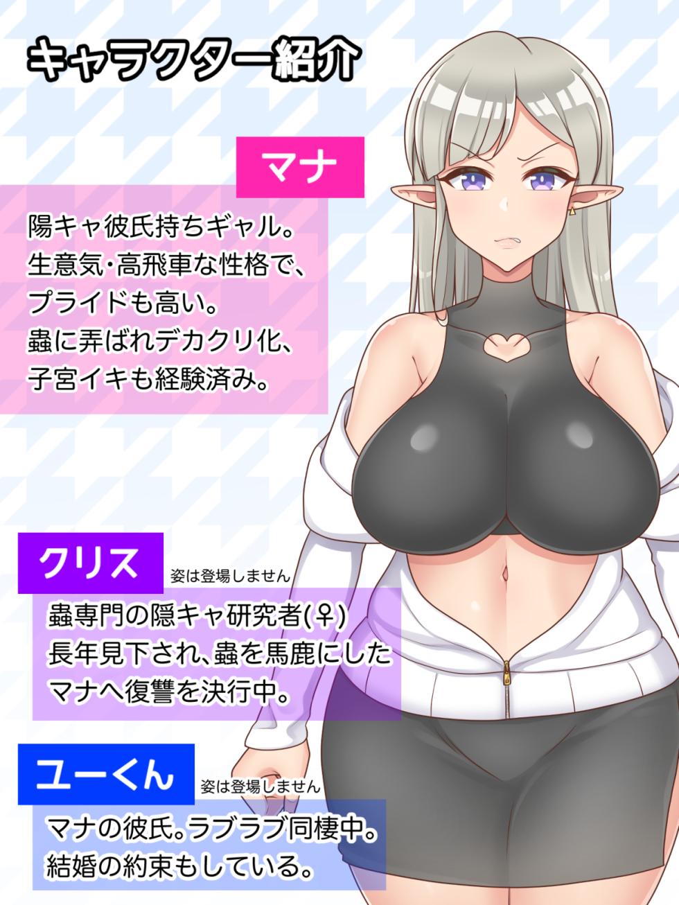 【からりあがり】生意気ギャルは乱交種付けで蟲の苗床に堕ちる - Page 2