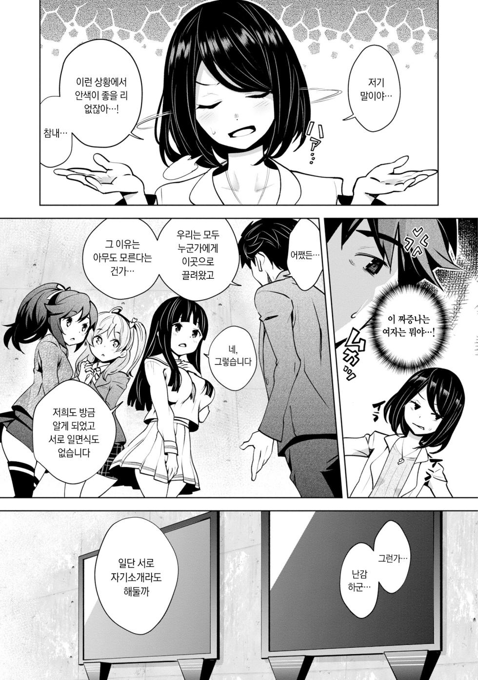 [Ryoji] Kami-sama no Game -Kankin sareta 6-nin no Danjo- Ch.1 | 신님의 게임 -감금된 6명의 남녀- Ch.1 [Korean] [Digital] - Page 11
