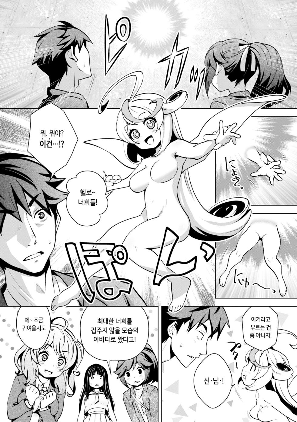 [Ryoji] Kami-sama no Game -Kankin sareta 6-nin no Danjo- Ch.1 | 신님의 게임 -감금된 6명의 남녀- Ch.1 [Korean] [Digital] - Page 15