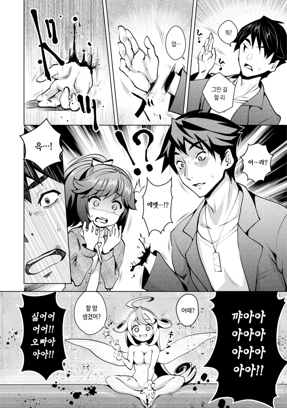 [Ryoji] Kami-sama no Game -Kankin sareta 6-nin no Danjo- Ch.1 | 신님의 게임 -감금된 6명의 남녀- Ch.1 [Korean] [Digital] - Page 17