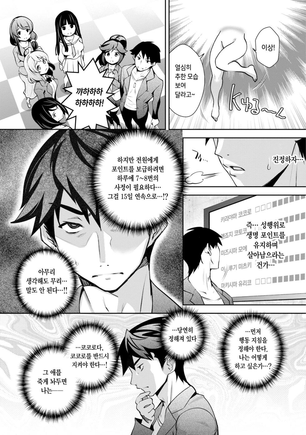 [Ryoji] Kami-sama no Game -Kankin sareta 6-nin no Danjo- Ch.1 | 신님의 게임 -감금된 6명의 남녀- Ch.1 [Korean] [Digital] - Page 24
