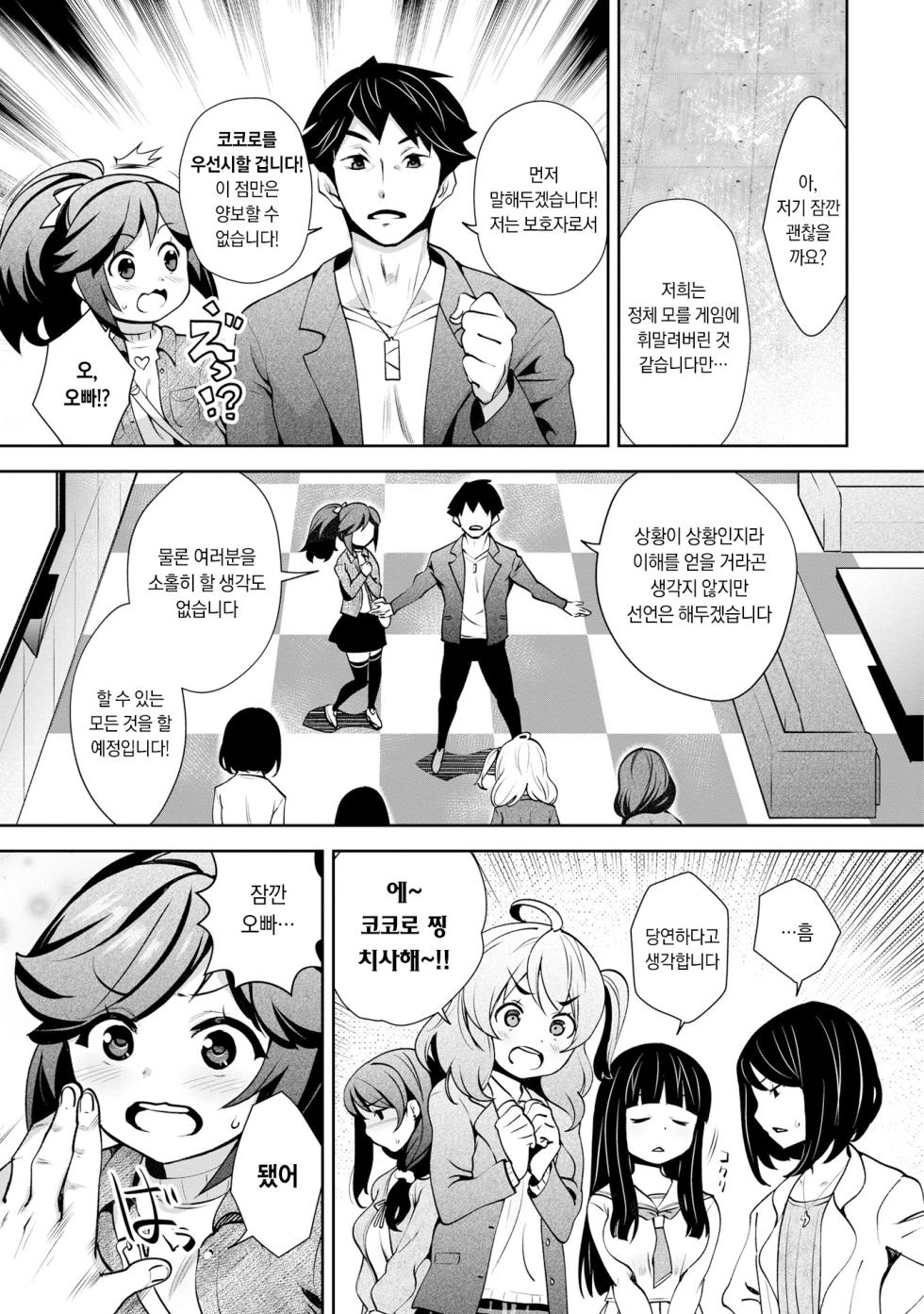 [Ryoji] Kami-sama no Game -Kankin sareta 6-nin no Danjo- Ch.1 | 신님의 게임 -감금된 6명의 남녀- Ch.1 [Korean] [Digital] - Page 26