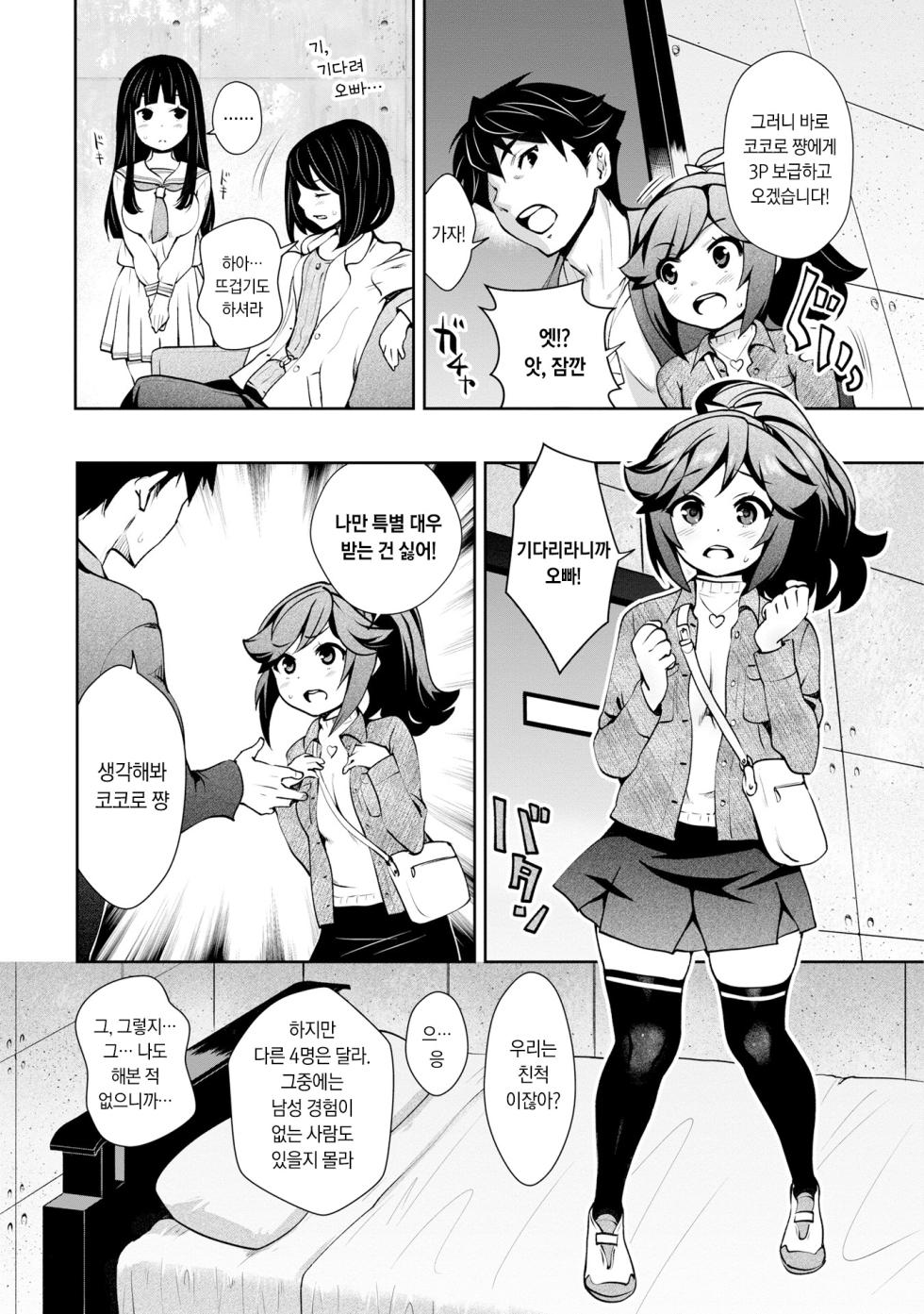 [Ryoji] Kami-sama no Game -Kankin sareta 6-nin no Danjo- Ch.1 | 신님의 게임 -감금된 6명의 남녀- Ch.1 [Korean] [Digital] - Page 27