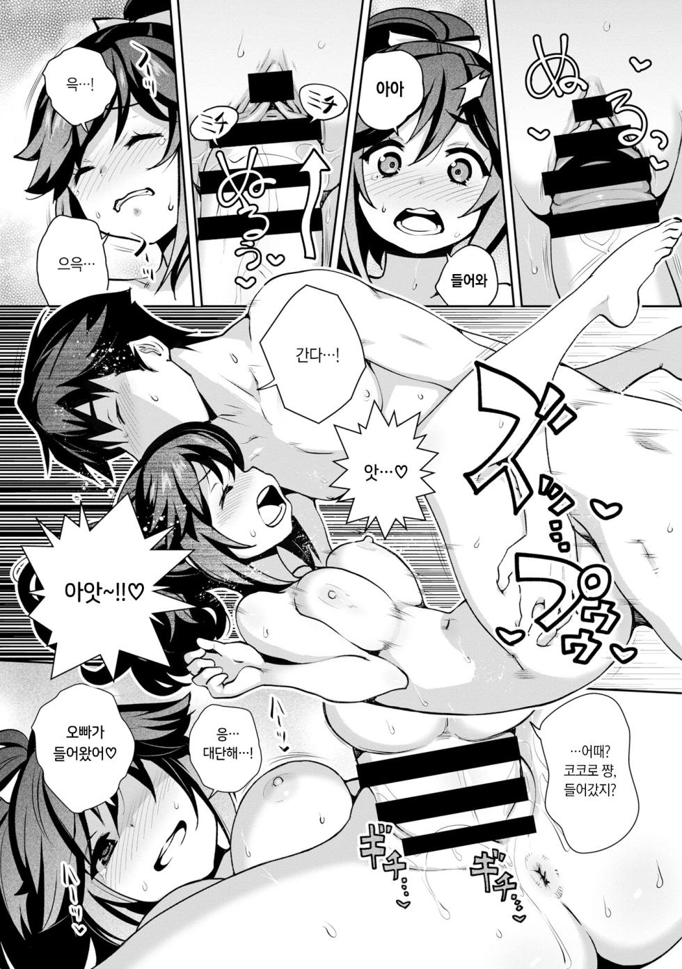 [Ryoji] Kami-sama no Game -Kankin sareta 6-nin no Danjo- Ch.1 | 신님의 게임 -감금된 6명의 남녀- Ch.1 [Korean] [Digital] - Page 31