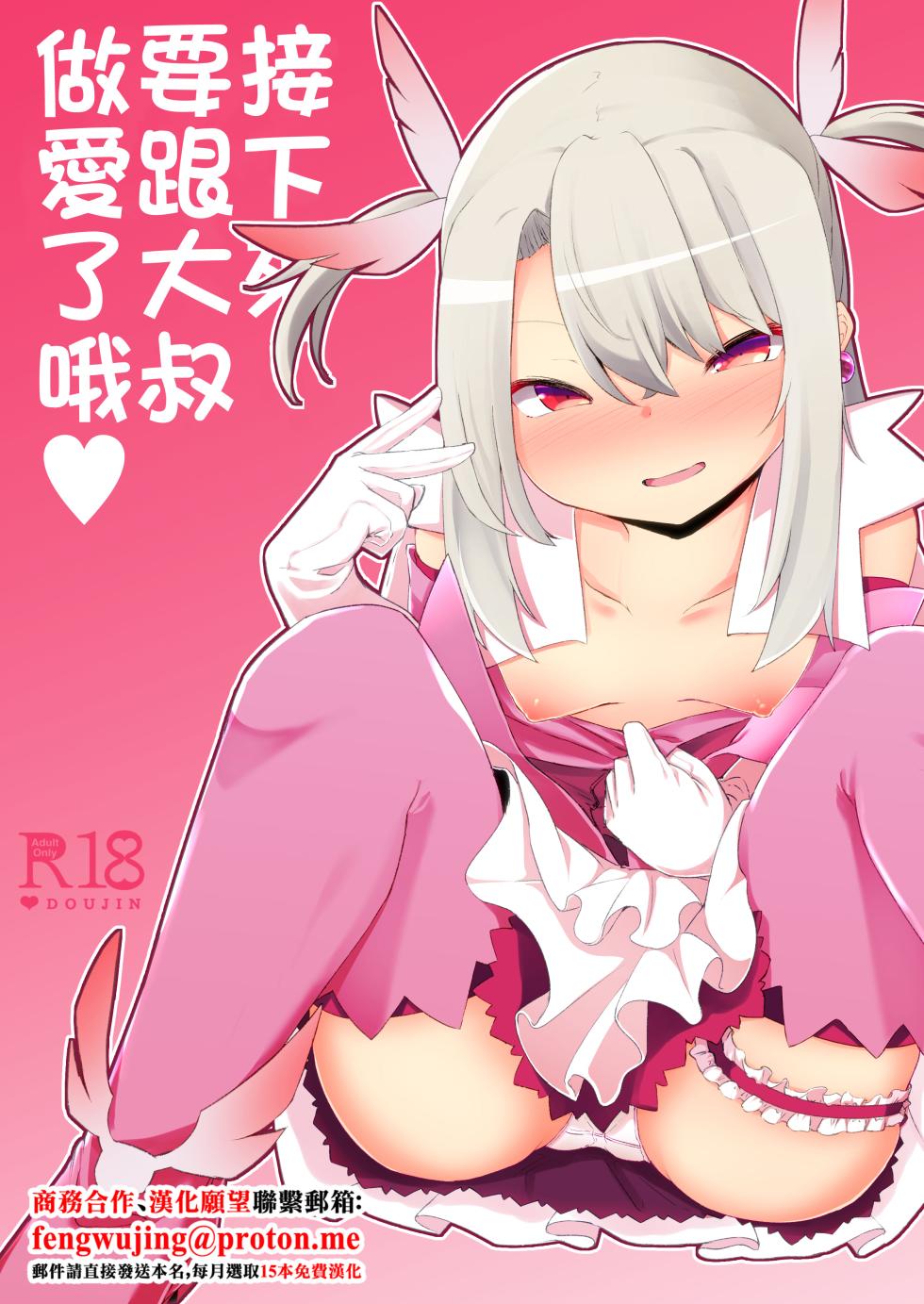 [Sushi-ya (Haruharu Haruto)] Korekara Oji-san to Ecchi Shimaasu | 接下來要跟大叔做愛了哦 (Fate/Grand Order) [Chinese] [Digital] - Page 1