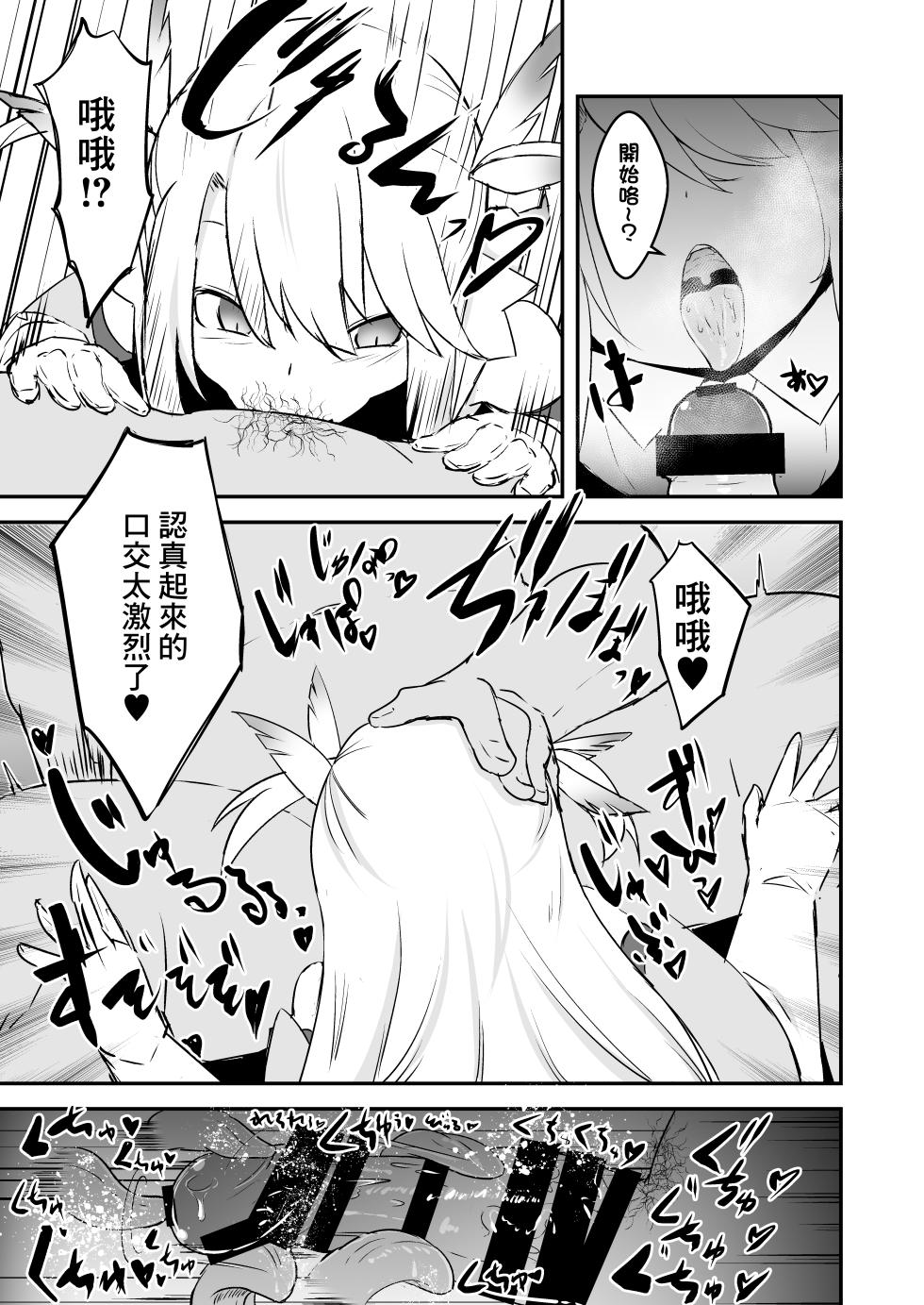 [Sushi-ya (Haruharu Haruto)] Korekara Oji-san to Ecchi Shimaasu | 接下來要跟大叔做愛了哦 (Fate/Grand Order) [Chinese] [Digital] - Page 6