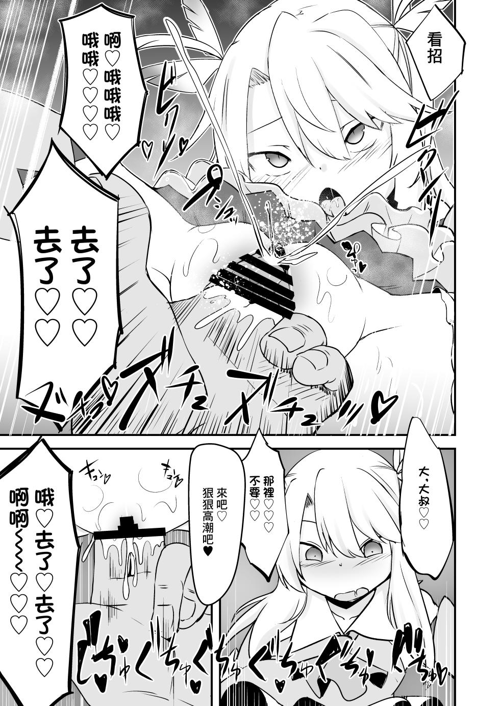 [Sushi-ya (Haruharu Haruto)] Korekara Oji-san to Ecchi Shimaasu | 接下來要跟大叔做愛了哦 (Fate/Grand Order) [Chinese] [Digital] - Page 10