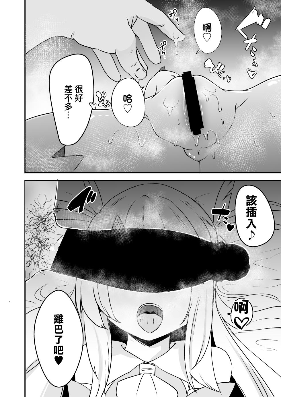 [Sushi-ya (Haruharu Haruto)] Korekara Oji-san to Ecchi Shimaasu | 接下來要跟大叔做愛了哦 (Fate/Grand Order) [Chinese] [Digital] - Page 11