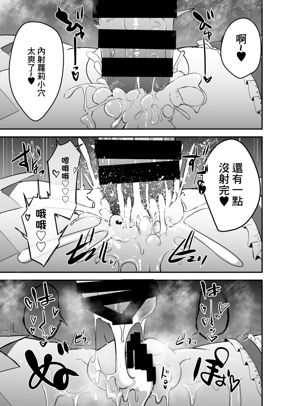 [Sushi-ya (Haruharu Haruto)] Korekara Oji-san to Ecchi Shimaasu | 接下來要跟大叔做愛了哦 (Fate/Grand Order) [Chinese] [Digital] - Page 16