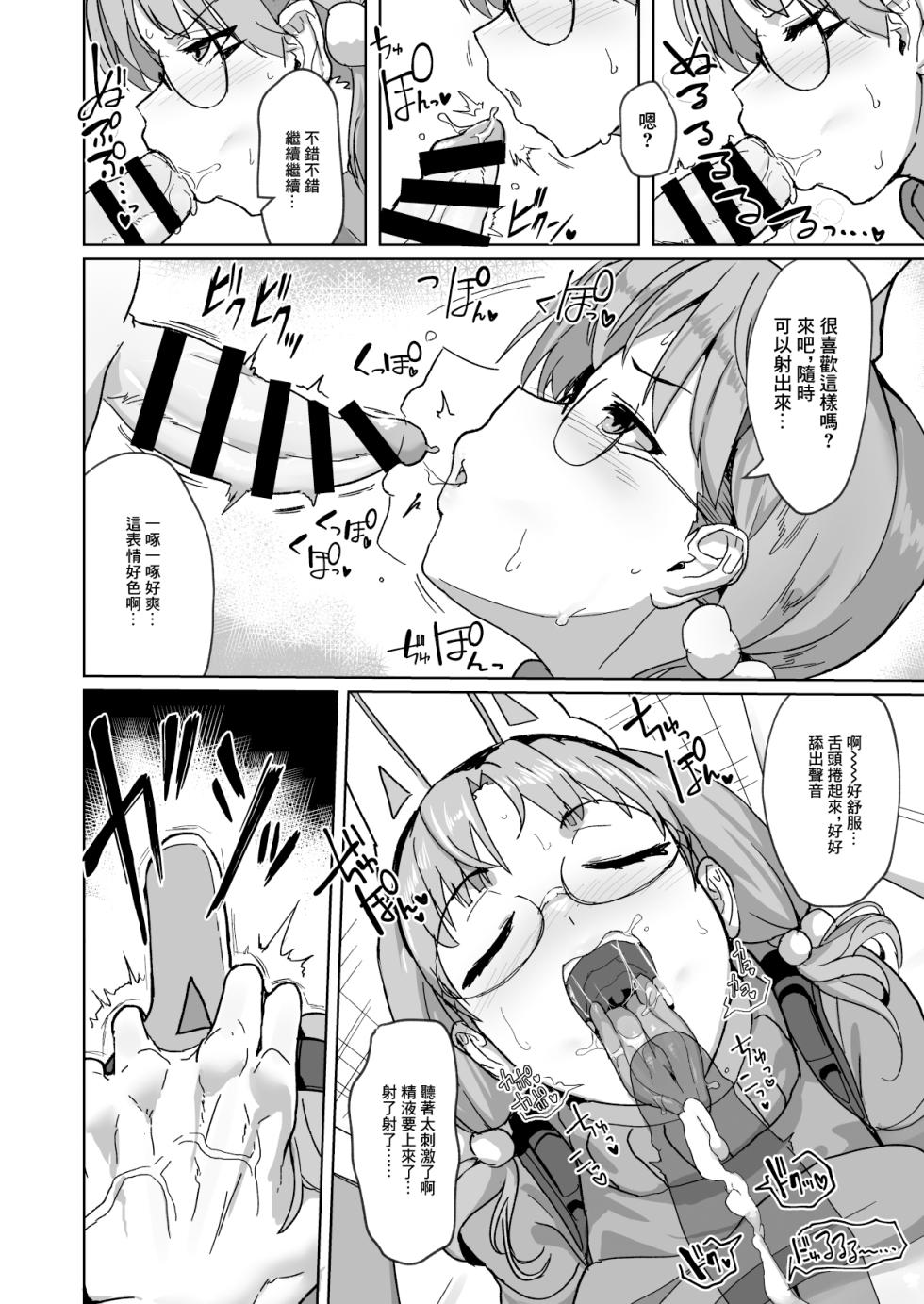 [Pure Chantai Ochu (Miki Chika)] Hame tsutsu! | 操逼!  (Blue Archive) [Chinese] [Digital] - Page 8